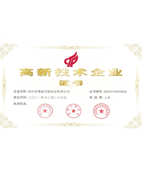 高新技術企業